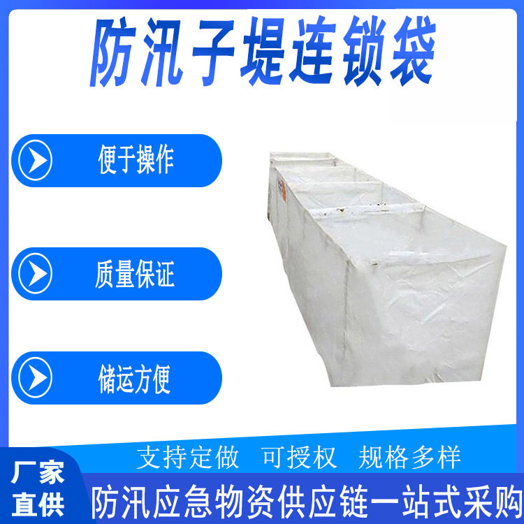 可折叠XC-ZD-05防洪子堤连锁袋救灾便携防洪坝抗洪抢险软体挡水袋