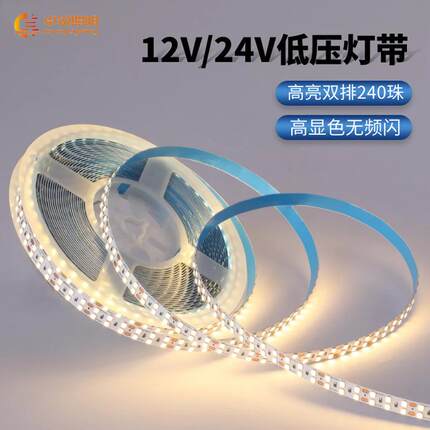 24V低压裸板led灯带自粘贴灯槽240珠12V软灯条线形高亮带背胶光源