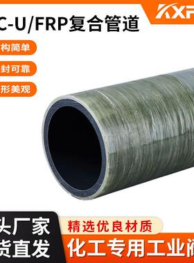 凯鑫KXPV现货直售PVC-U/FRP复合管材化工管道配件玻璃钢包覆