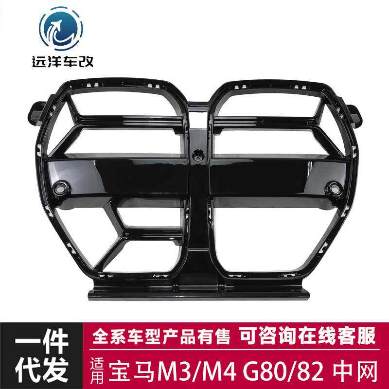 适用于20-23款宝马m3/m4中网G80/82CS款中网改装包围套件