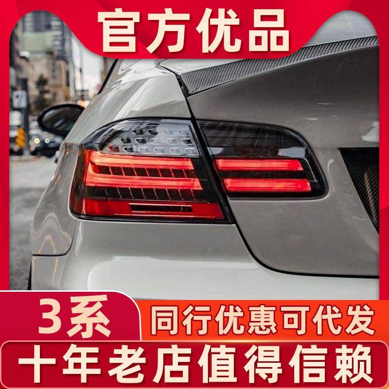适用于宝马3系E92尾灯总成335330M3E92改装LED流光转向后尾灯