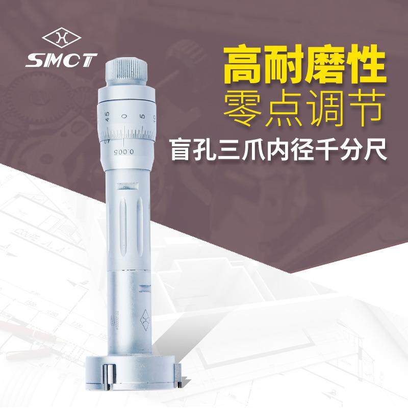 上量盲孔三爪内径千分尺机械合金测量表面零点调节S105-104-101,纺织面料/辅料/配套,纺织机械配件,淘宝优惠券,粉丝福利购,淘宝优惠卷