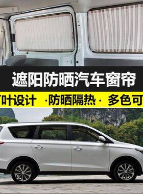 长安凌轩专车专用汽车窗帘防晒遮阳帘车载车用双轨道式私密遮光帘
