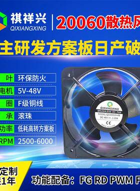 厂家直销DC20060充电桩直流散热风扇RD FG PWM温控散热模组风扇