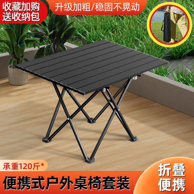 户外折叠桌蛋卷桌露营野餐桌椅便携装备用品野炊桌露营小桌子椅子