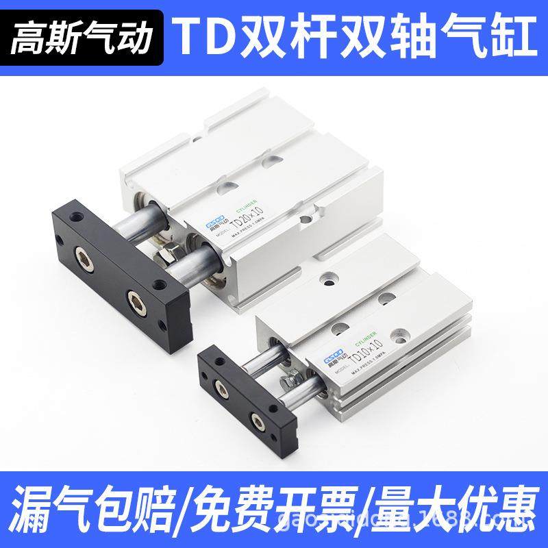 气立可型TD双轴双杆气缸6 10 16 20 25 32 40-15/30/50/60/75/100,电子元器件市场,其它元器件,淘宝优惠券,粉丝福利购,淘宝优惠卷