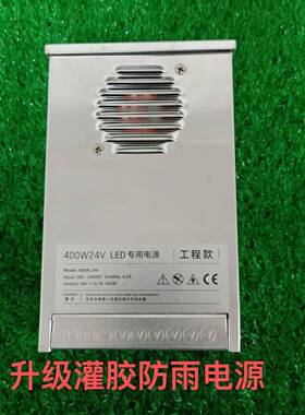 DC24V400W防雨电源变压器 led开关电源户外洗墙灯广告招牌电源