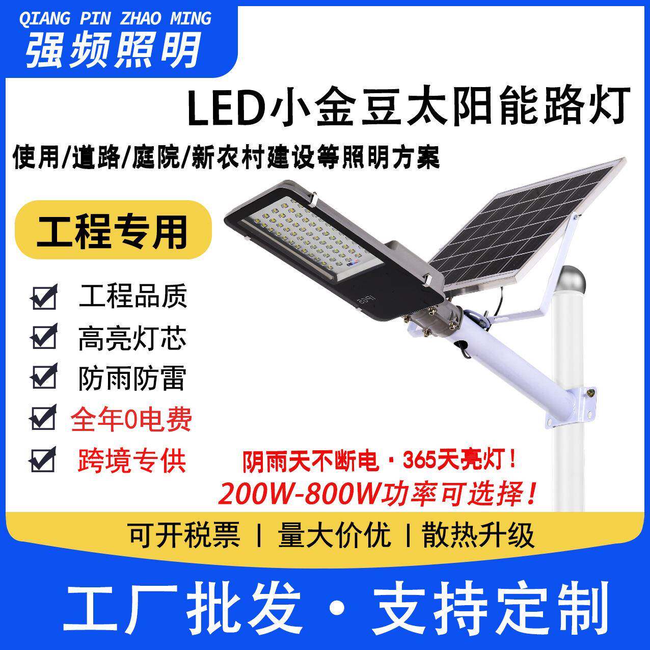 LED太阳能灯户外防水庭院灯家用农村院子道路灯市政工程太能路灯