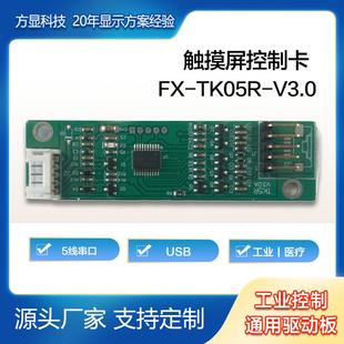 触摸屏5.6寸7寸8寸12.1寸15寸15.6寸五线串口触摸屏控制卡