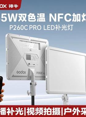 神牛P260C Pro平板补光灯LED双色温直播演播厅视频拍摄摄影常亮灯