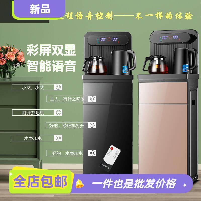 全自动智能茶吧机家用制冷制热立式办公下置水桶声控饮水机