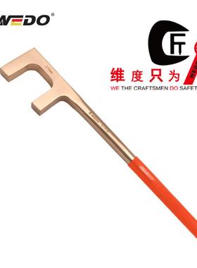 WEDO维度防爆工具无火花防爆方头F型扳手 防爆铍青铜F扳手BE174