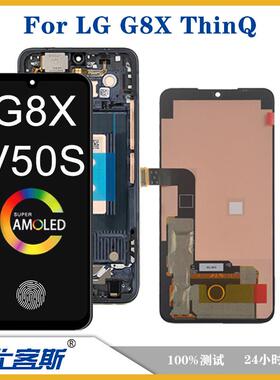 适用 LG G8X ThinQ 屏幕总成原装液晶显示内外一体屏全屏耐摔