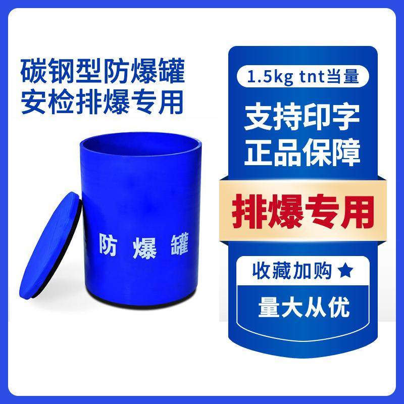 1.5kg防爆罐 安全检查专用排爆桶 厂家带报告保险 快递展会,3C数码配件,其它配件,淘宝优惠券,粉丝福利购,淘宝优惠卷