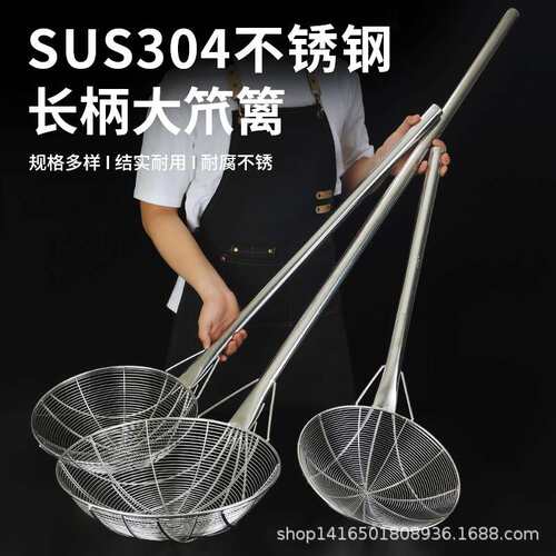 304不锈钢大笊篱特大商用长柄网捞食堂专用捞勺钢丝滤网工业漏勺
