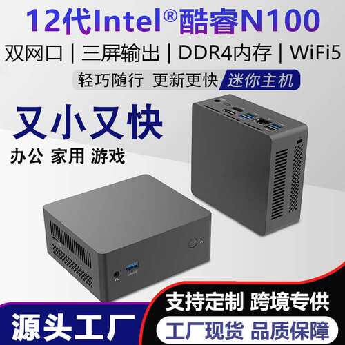 DMA副机迷你主机电脑12代N100小微型台式机商务办公便携mini机箱