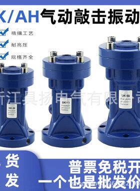 气动敲击锤冲击锤振动器气锤ZC/AH/SK40 60 80料仓防堵下料抖动器