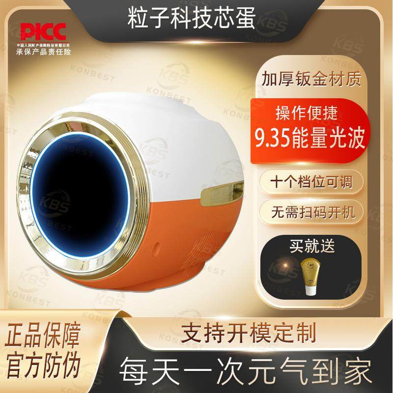 2025双量粒子科技芯蛋太赫兹细胞热疗仪光波能量仪养生康养护理仪