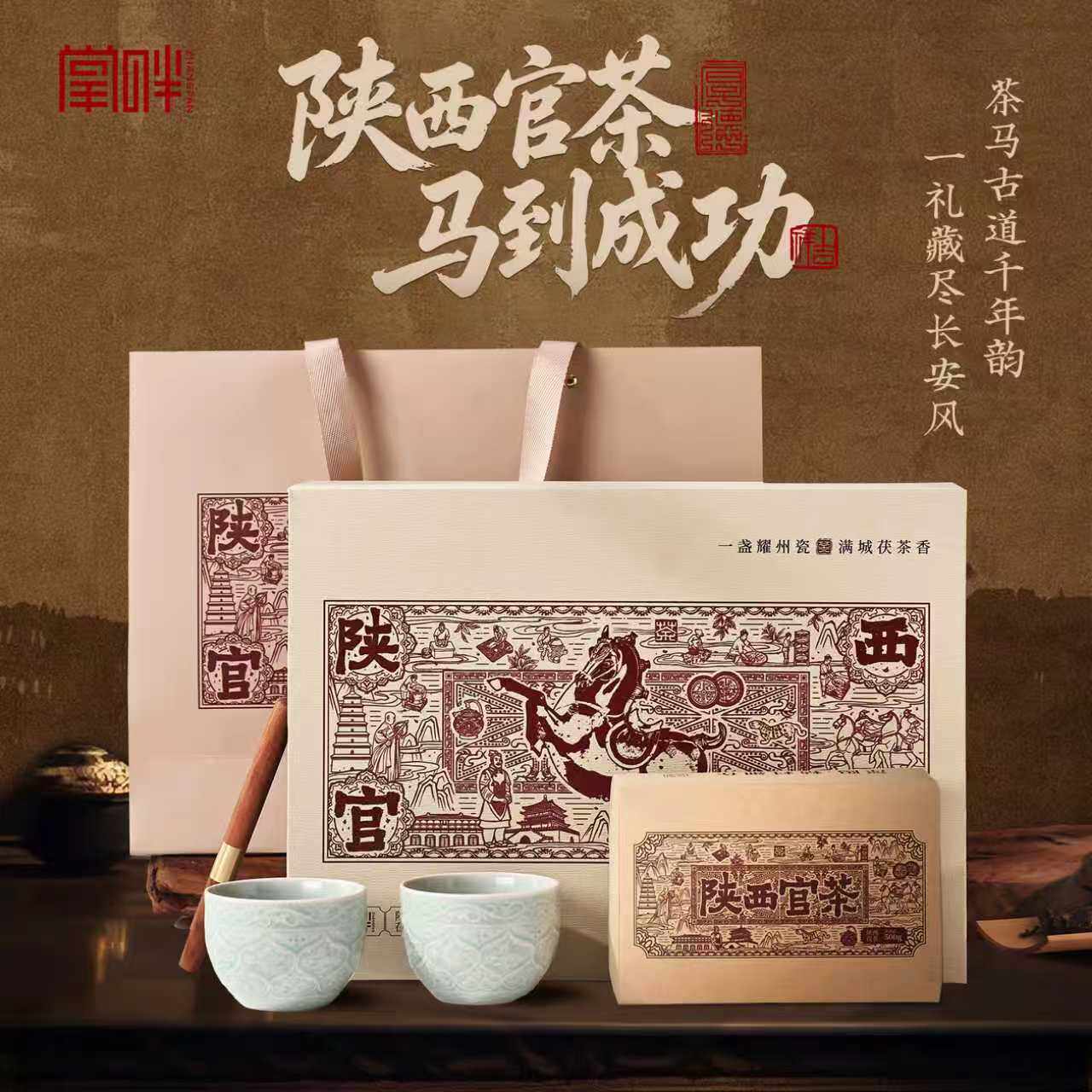 掌畔泾阳茯茶耀州瓷礼盒陕西官茶泾阳茯砖茶西安特产送长辈端午节