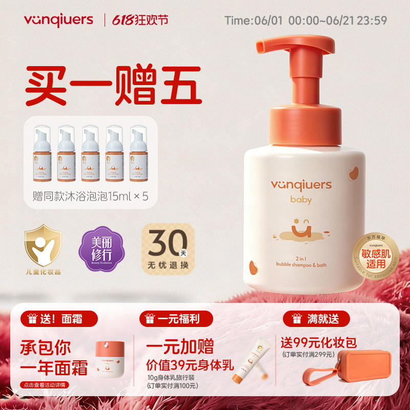 凡丘洗发沐浴泡泡二合一
