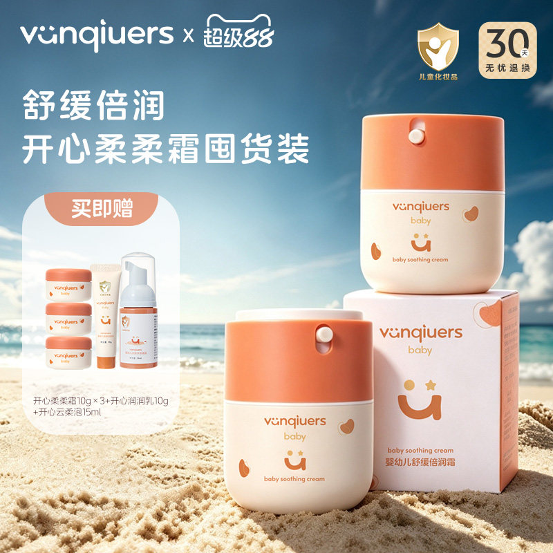 【囤货推荐】凡丘vanqiuers新生儿婴儿宝宝温和护肤舒缓保湿面霜