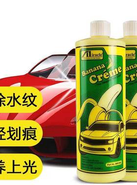 奇迹2345香蕉蜡00621草莓蜡152上光蜡漆面上光剂抛光蜡去水纹