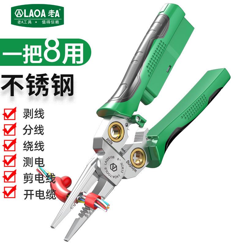 A8合1多功能剥175线钳剪拔线电缆剪老刀线压线钳扒带测电电线工专