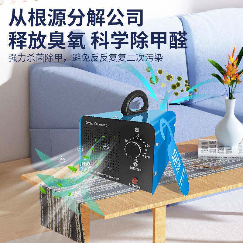 臭甲氧发生器空家用装修空气除醛2914间除异味空气臭净化器臭氧消