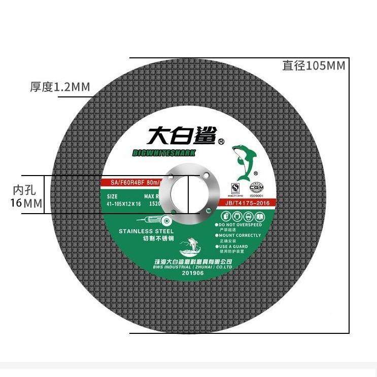 白鲨10不5*1.2*16大切片锈割钢切割片角磨机单214双网绿切片
