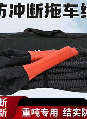 汽45324拖车绳越野车车轿车用弹力加粗拉生货车专牵引生车用救援