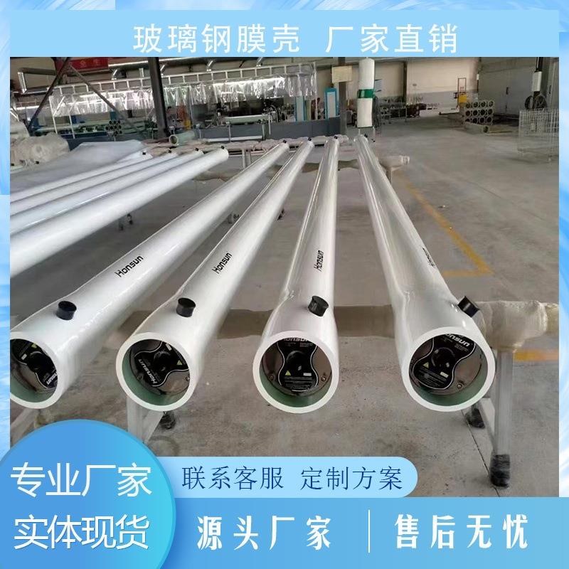 8040玻钢膜壳-8寸1璃芯-2膜-3-46芯RO反渗8040-1-2透壳玻璃钢RO膜