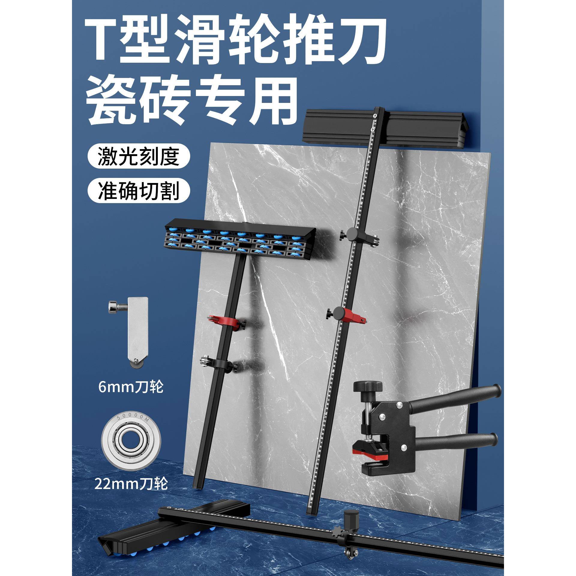 高精度瓷砖推刀T型手推4排滑轮墙砖岩板地板砖切割神器22mm大刀轮
