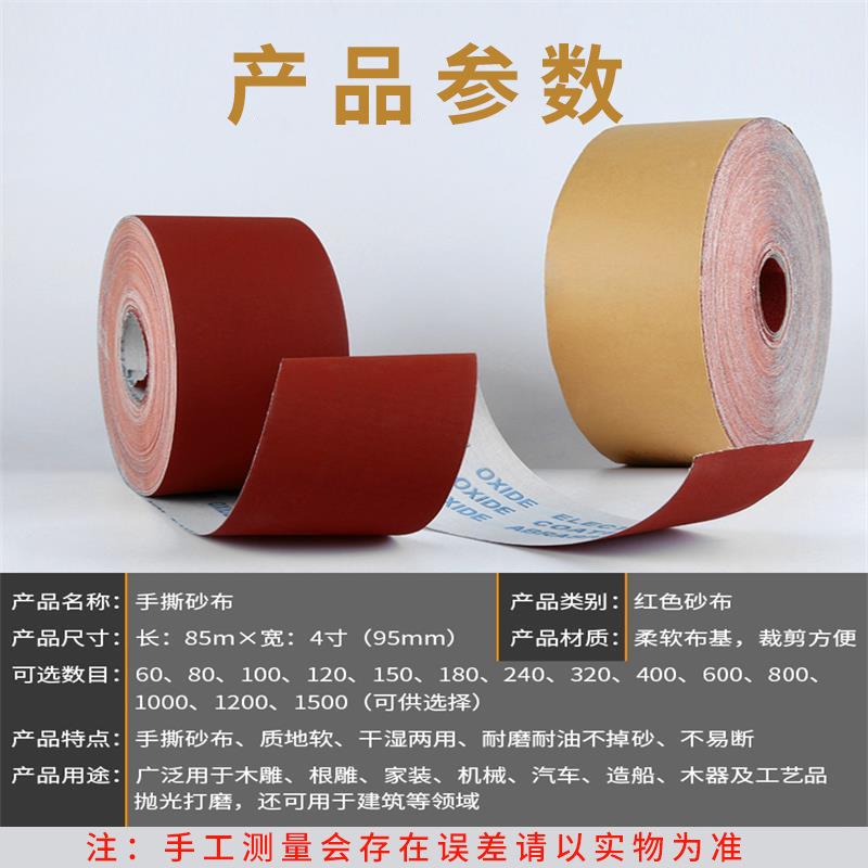 TJ113斜布纹软布卷打磨砂红GQS砂木工家具抛光砂纸圈撕手软砂布卷