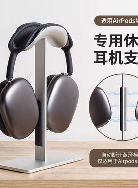 休眠耳机支架无品牌/适头用戴Airpo纳dsMax式铝合金耳机收展示架