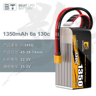 倍特电池had1ow406影子s系列1350mA2h6S22.V/30C/FPV穿越机电池