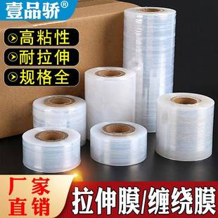 缠绕膜小卷打包料装薄塑整箱膜工业用UVA保鲜明膜带透自粘保护拉