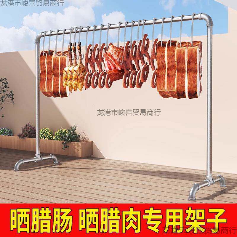 挂肉专用架子落地家用晒猪肉腊肉烤鸭香肠火腿立式钢管户外晾肉架