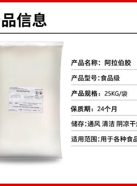 法国阿拉伯胶食品伯级OJF阿拉胶阿拉伯树胶粉增稠剂稳定剂