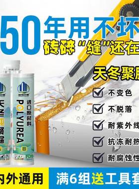 纯天冬聚脲彩生可调色美缝剂室内外厨61630房卫间阳台砖防水砂防