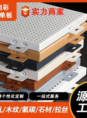 外墙冲孔碳氟仿木纹仿大石铝单板门头饰幕PRG装墙包理柱造型冲孔