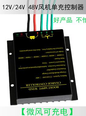 12V24V/4812V24V（V防型风力发电机控制器PPT升压300W6水00W800W