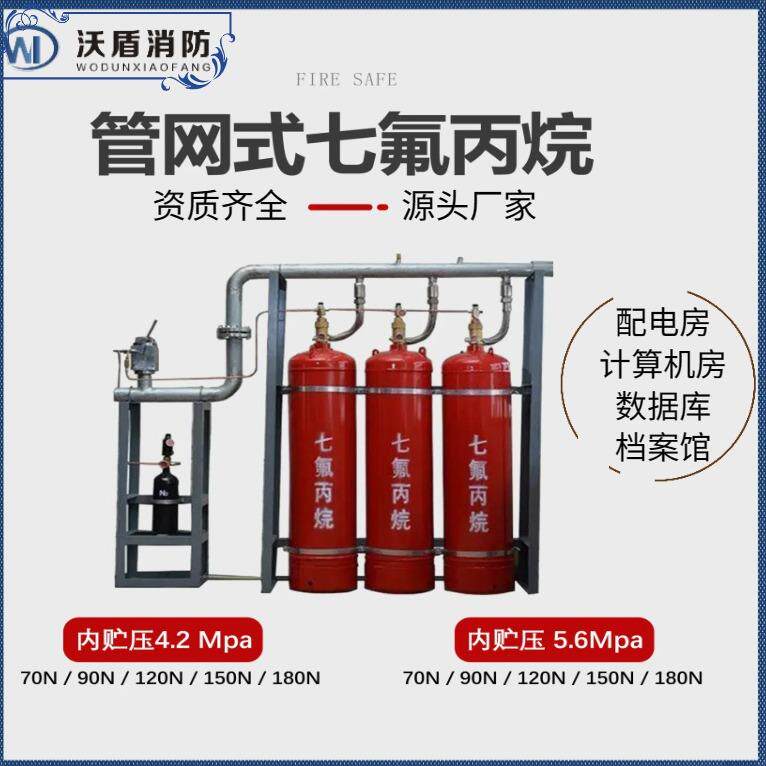 配电房档案室管网式七氟丙烷灭火装置源头厂家机房气体自动灭火器