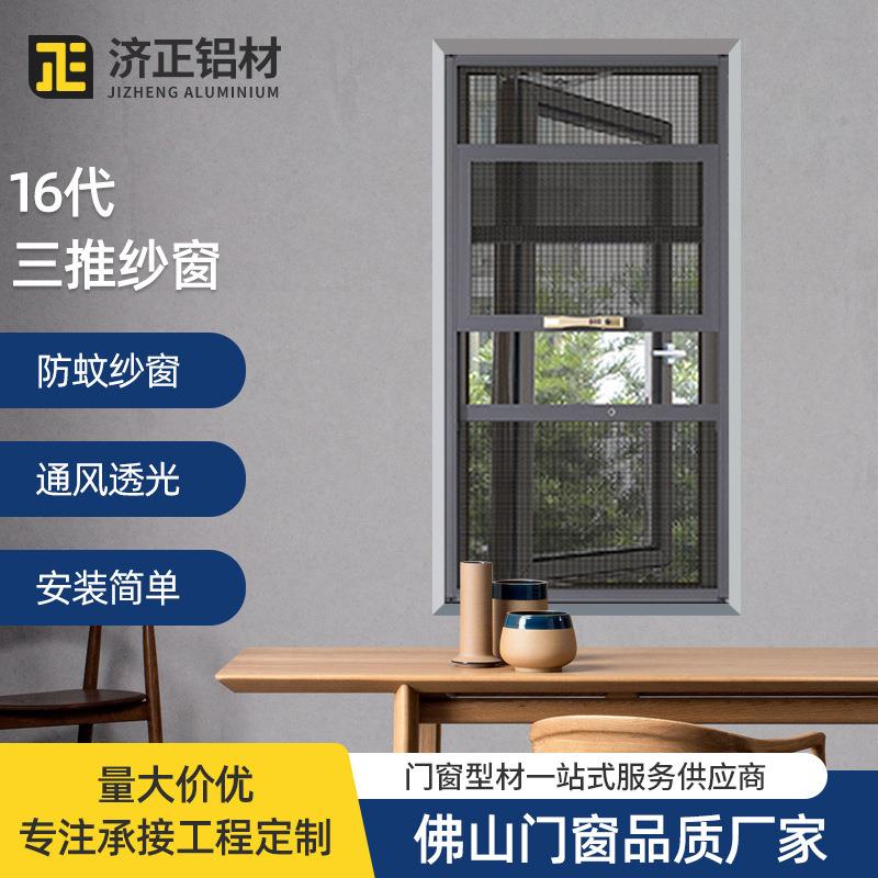 工厂直营纱窗铝型材十六代三推防蚊窗纱通风隐形铝合金纱窗