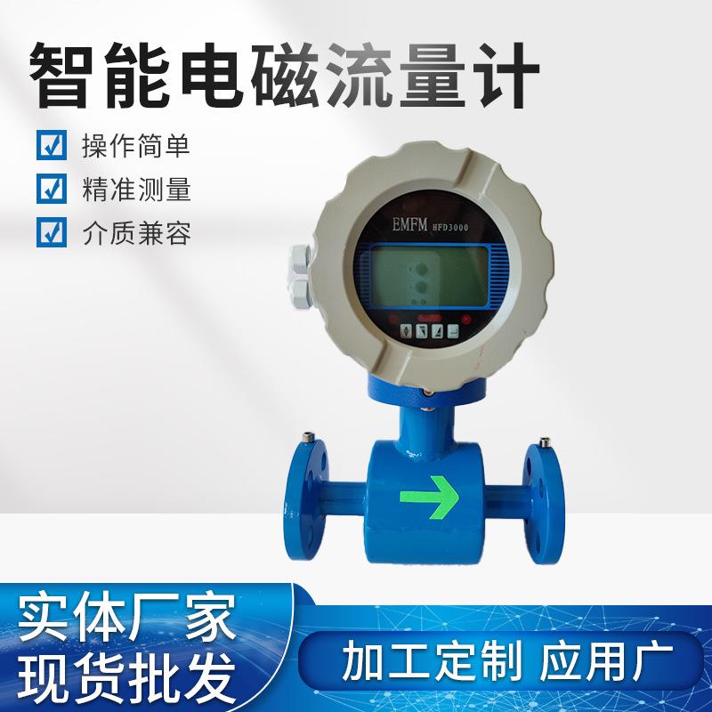 智能电磁流量计一体插入式智能市政污水盐酸泥浆液体流量计