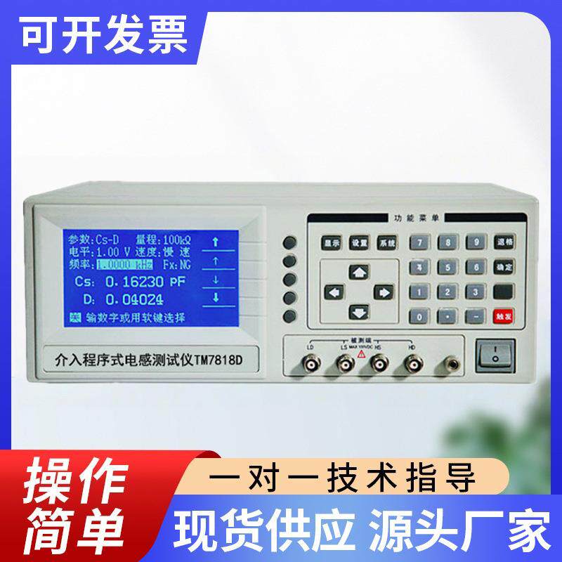 自动测试介入程序式电感测试仪TM7818D厂家供应