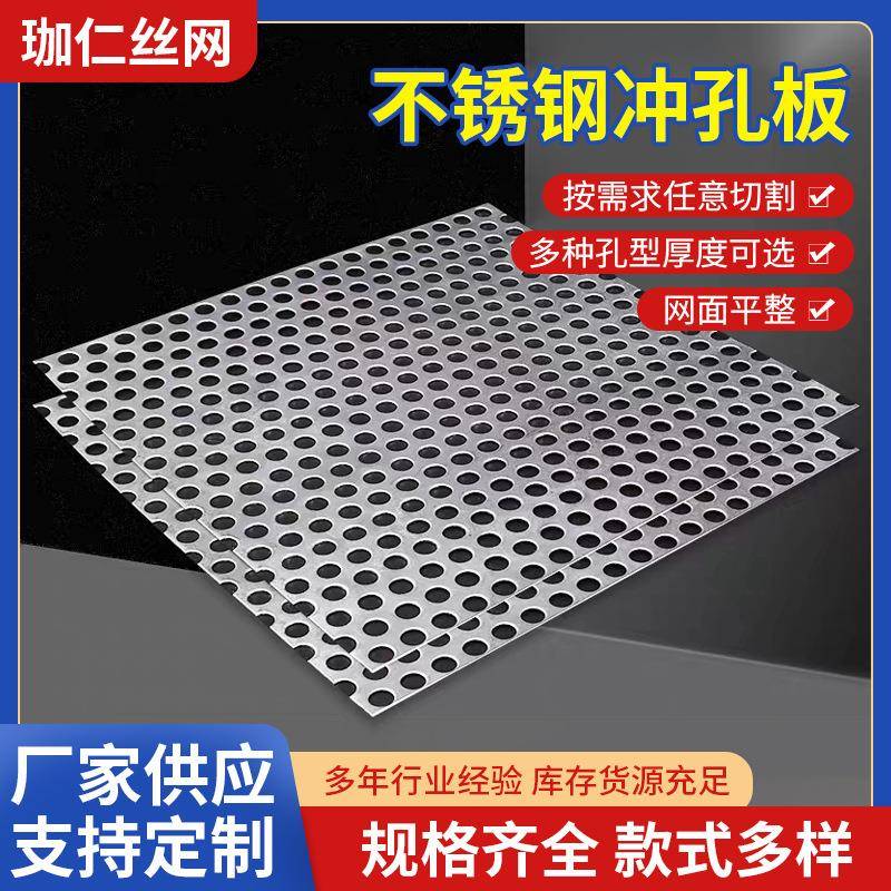 不锈钢冲孔网板金属装饰网板镀锌穿孔板网防护圆孔网阳台垫板