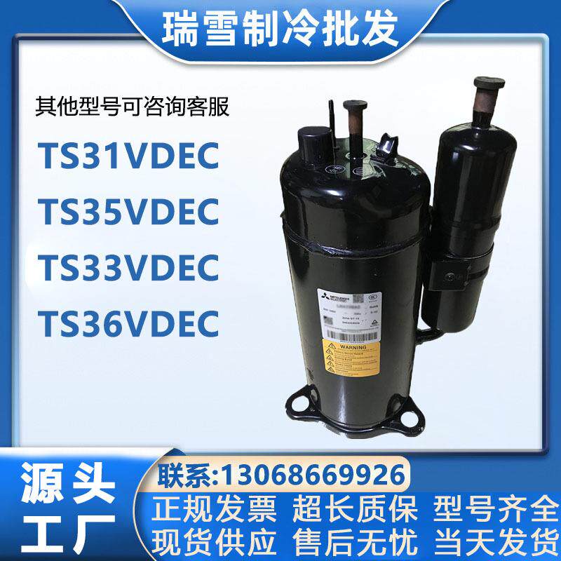 TS31VDECTS35VDECTS33VDECTS36VDEC适配三菱2P匹空调压缩机