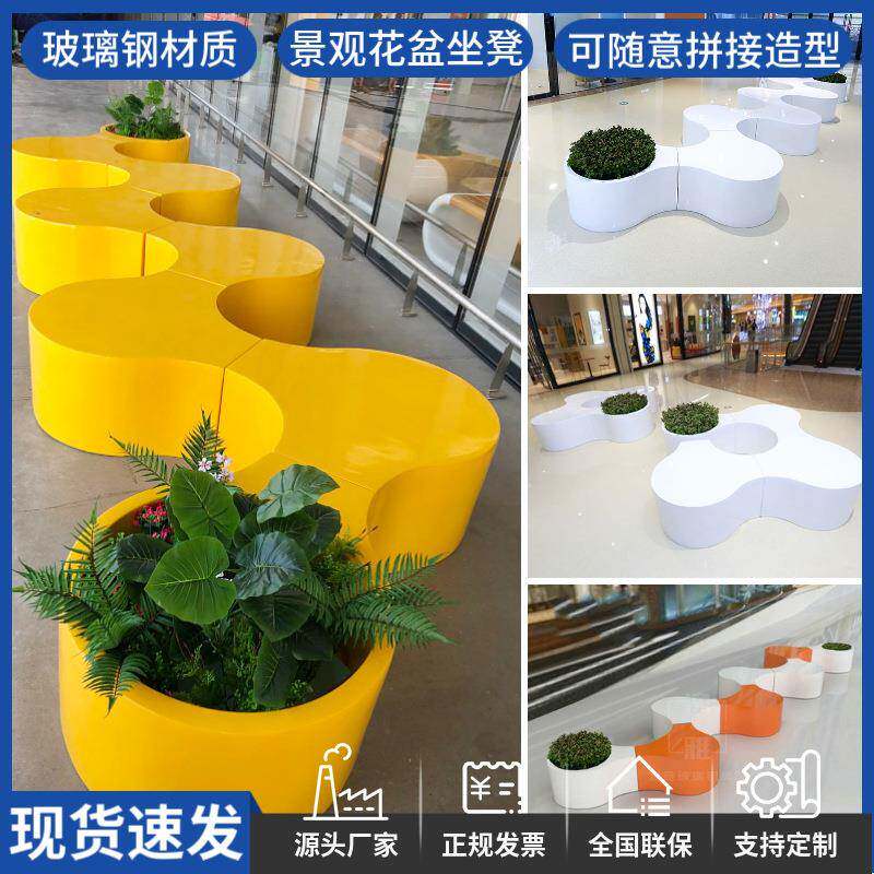 玻璃钢拼接座椅商场美陈休息坐凳花盆组合购物广场户外等候长凳子