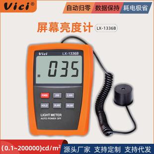 高精度亮度计数字屏幕亮度测试仪透射屏自动检测仪光度计