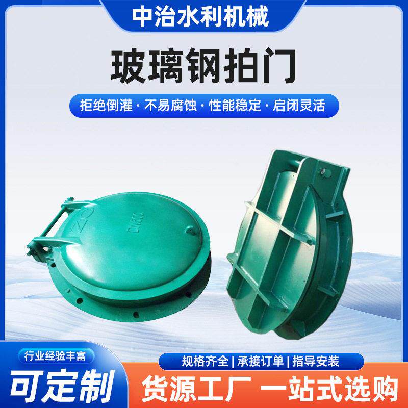 拍门加工定制不锈钢铸铁钢制拍门鱼塘防倒灌玻璃钢拍门
